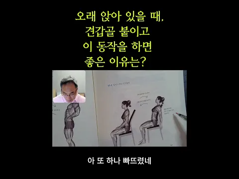 오래 앉아 있을 때, 견갑골을 붙이고 이 동작을 하면 좋은 이유는?