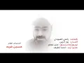Zaid Al Habeeb – Abo Al Khyana (Exclusive) |زيد الحبيب - ابو الخيانة (حصريا) |2020