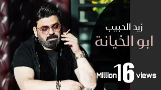 Zaid Al Habeeb Abo Al Khyana Exclusive زيد الحبيب ابو الخيانة حصريا 2020  Zaid Al Habeeb Abo Al Khyana Exclusive زيد الحبيب ابو الخيانة حصريا 2020