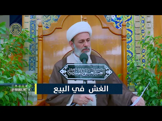 ⁣الغش في البيع