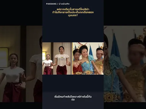 แค่ฉากเดียวในสารคดีใหม่ลิซ่า ทำไมถึงกลายเป็นประเด็นถกเถียงสองมุมมอง?