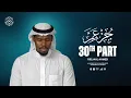 Download Lagu Heart-Melting Quran Recitation of Juz 30 for Peace and Blessing