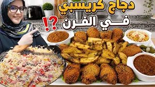 دجاج كريسبي مع الروز المعتمد عندي بطريقة حصرية ⁉️ وجبة غذاء متكاملة