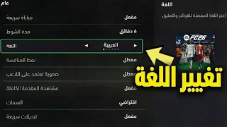 كيفية تغيير اللغة في          القائمة والمعلقين    تعديل اللغة في         دندنها