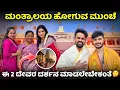 Download Lagu ಮಂತ್ರಾಲಯ ಹೋಗುವ ಮುಂಚೆ ಈ 2 ದೇವರ ದರ್ಶನ ಮಾಡಲೇಬೇಕಂತೆ 🤔 #vjmanoj #ammamagacomedy  #comedy #manthralaya