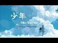 Download Lagu 少年 （ shao nian ), Chinese lyrics  + Pinyin + English translation