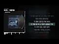 NO:EL - 비틀비틀 [TRIPONOEL]ㅣLyrics/가사