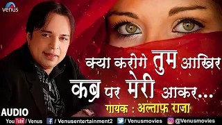  o saal dusra tha altaf raja 