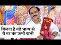 Download Lagu मिलता है बड़े भाग्य से ये नर तन कभी कभी II Pujya Prembhushanji Maharaj II Bhajan II