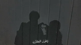 تاخذ العقل   عن عيون الناس ودي امنعك   بطيء دندنها