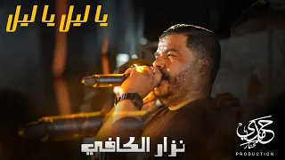                     يكرهنا و كل يوم جينا    دندنها