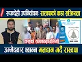Download Lagu रुपन्देही उपनिर्वाचनः रास्वपाको कडा सक्रियता, उम्मेदवार छान्न मतदान गर्दै रास्वपा Raswopa Rupandehi