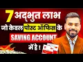 7 Benefits of a Post Office Savings Account Post Office Savings Account 2025 Explained