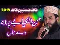 Download Lagu Man Atkeya Beparwah De Naal Khalid Hasnain Khalid New Naat 2018