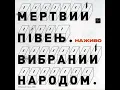 Поцілунок (Наживо)
