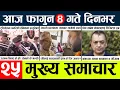 Lagu News🔴today nepali news l Aaj ka mukhya samachar taja