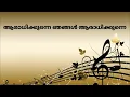 Download Lagu Aaradhikunne Njangal Aaradhikunne MP3