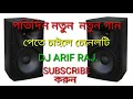 Download Lagu pakisthani new dj song Dj AriF @ Dj Rashed Raj hard mix 2020,,,,,, Call Dj 01318743739