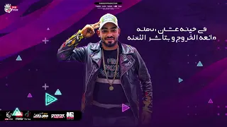 مهرجان الصحبه قلوبها ماتت   احمد موزه و مصطفي الجن   توزيع كيمو الديب انتاج دبور برودكشن             دندنها