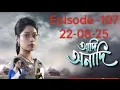 Download Lagu Adi_Anadi Today Episode।। EP-107।। 22-08-2025