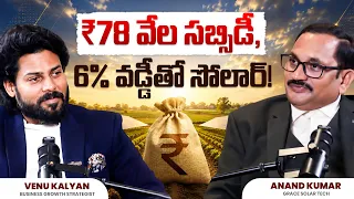 Make Your Business Bill Zero With These Solar Energy Secrets | Venu Kalyan | Ananda Kumar Kommareddi