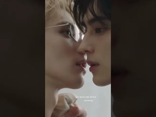 네가 원하는 대로 中 (BL AI Short Drama)