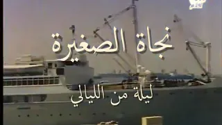 ليلة من الليالي   نجاة الصغيرة دندنها