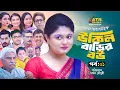 Lagu Ukil Barir Bou | উকিল বাড়ির বউ | EP 01 | Moushumi Hamid | Rawnak Hasan | New Web Series | ATN Bangla