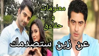 معلومات و حقاءق صادمة عن زين بطل مسلسل صرخة قلب حبيباته عائلته ديانته عمره طوله وزنه 