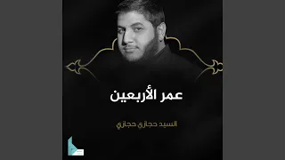 عمر الأربعين دندنها