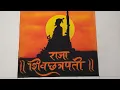 Download Lagu Chatrapati Shivaji Maharaj Rangoli Very easy  Chatrapati shivaji maharaj rangoli