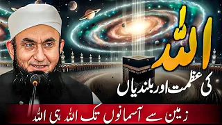 Allah Ki Azmat Aur Shan Molana Tariq Jameel New Bayan 2025 
