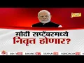 Download Lagu Special Report | मोदी सप्टेंबरमध्ये निवृत्त होणार? Mohan Bhagwat यांच्या विधानावरुन खळबळ
