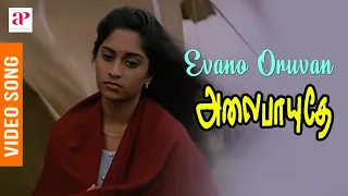 Download Alaipayuthey Tamil Movie Songs | Evano Oruvan Video Song | Madhavan | Shalini | AR Rahman MP3