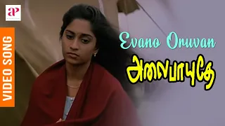 alaipayuthey tamil movie songs evano oruvan video song madhavan shalini ar rahman
