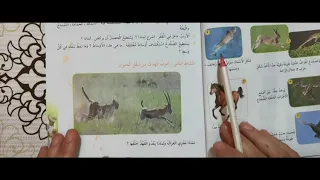 نمط التنقل عند الحيوان ص 30 31 32 33 التربية العلمية السنة الثالثة ابتدائي ملخص للدرس  نمط التنقل عند الحيوان ص 30 31 32 33 التربية العلمية السنة الثالثة ابتدائي ملخص للدرس