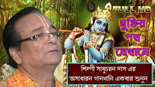  sadhu charan das morning song of lord krishna devotional song