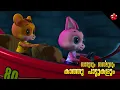 Download Lagu Banu Bablu on wheels New episode for preschool ★ Kathu and Appu songs ★ Malayalam cartoons for kids