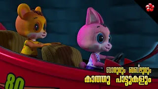 Download Banu Bablu on wheels New episode for preschool ★ Kathu and Appu songs ★ Malayalam cartoons for kids MP3