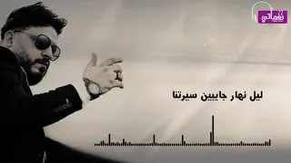 ياللي بتبصو في عيشتنا دندنها