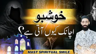 Khushboo Ka Aaana | Fragrance | Achanak Khushboo Aana | Rohaniyat [ Urdu Hindi Mast Spiritual Smile