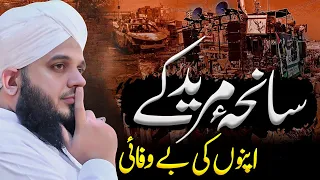 Peer Ajmal Raza Qadri By Pir Ajmal Raza Qadri 2025 Lahore Ajmalrazaqadri  Peer Ajmal Raza Qadri By Pir Ajmal Raza Qadri 2025 Lahore Ajmalrazaqadri