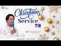 Lagu COJIM 🔴 Christmas Service With God, Jesus Christ And The Holy Spirit #cojim 25-12-2025
