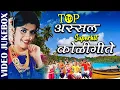Download Lagu Assal Koligeete- VIDEO JUKEBOX | Uttara Kelkar \u0026 Shrikant Narayan | Koligeete