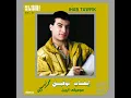 يا غزال - إيهاب توفيق | Ya Ghazal - Ehab Tawfik