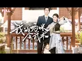 Download Lagu 【王炳翔💕李丫丫】灰姑娘1打10救下小女孩，為報恩執意要把瘸腿爹地嫁給她！本以為只是離異帶娃的窮小子，誰知竟是神祕集團大佬，對外心狠囂狂😱，對內卻是寵妻狂魔！#短劇 #王凯沐 #甜寵 #cdrama