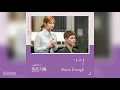이하이(LEE HI) - Brave Enough (청춘기록 OST) Record of Youth OST Part 7