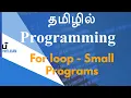 Data Structure in Tamil - for loop