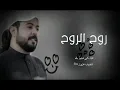 ابوحنظله روح الروح
