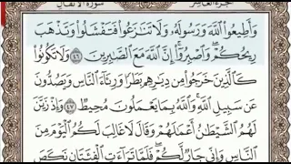 سورة الأنفال الصفحة 183 من الاية 46 الى 52 عبدالباسط عبدالصمد مجود 